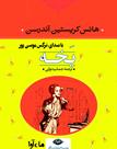 کتاب صوتی یخه