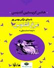 کتاب صوتی مرغ ققنوس